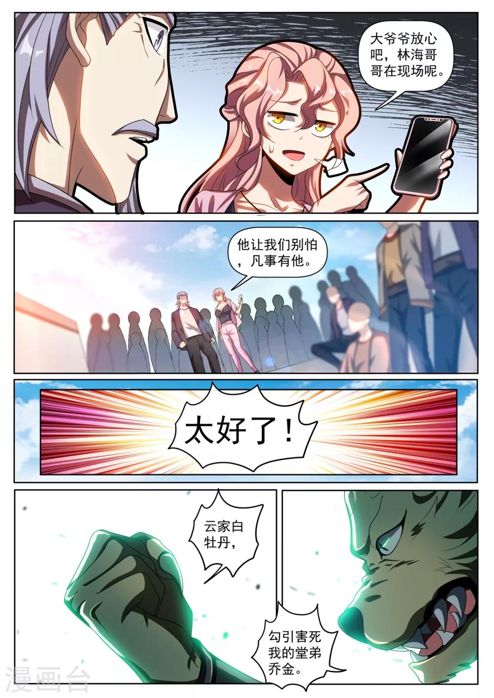 第282话 你们放心，万事有我8