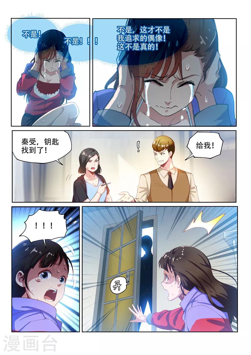 第128话 护妹狂魔的暴走4