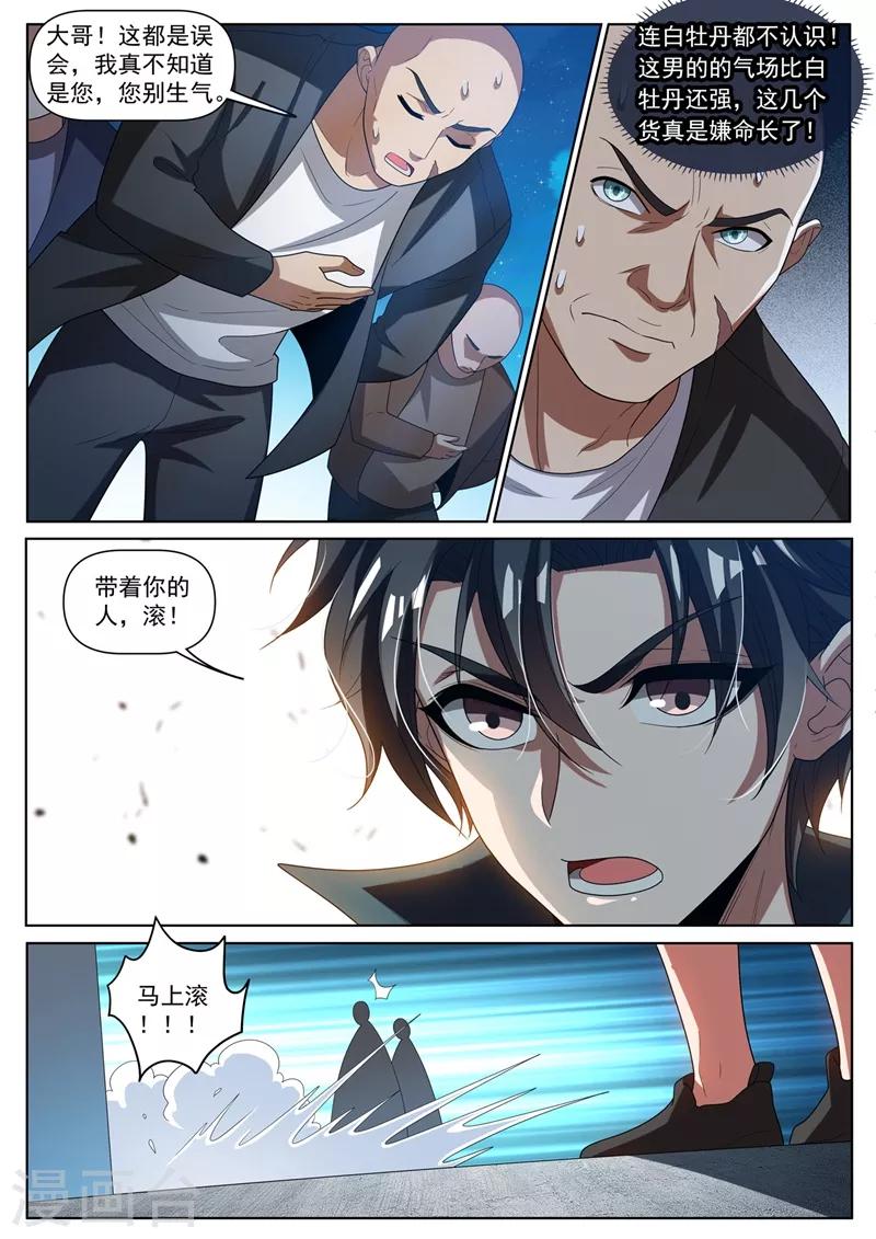 第270话 我对你们家族没兴趣2