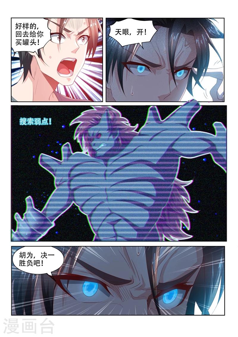第77话 一决胜负吧！10