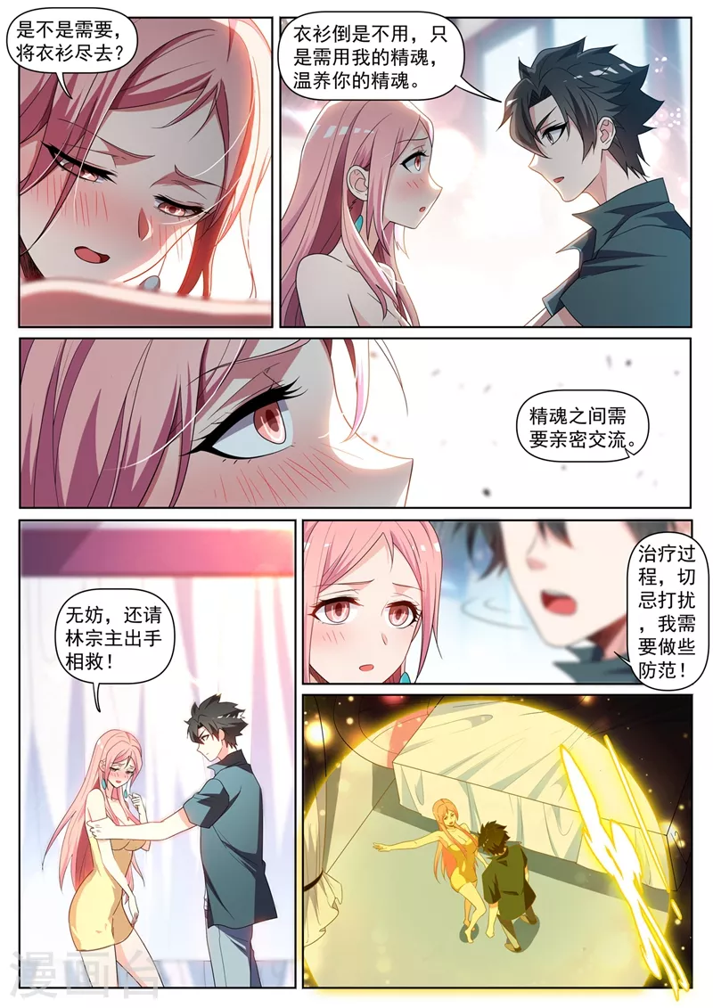 第430话 精魂疗养4