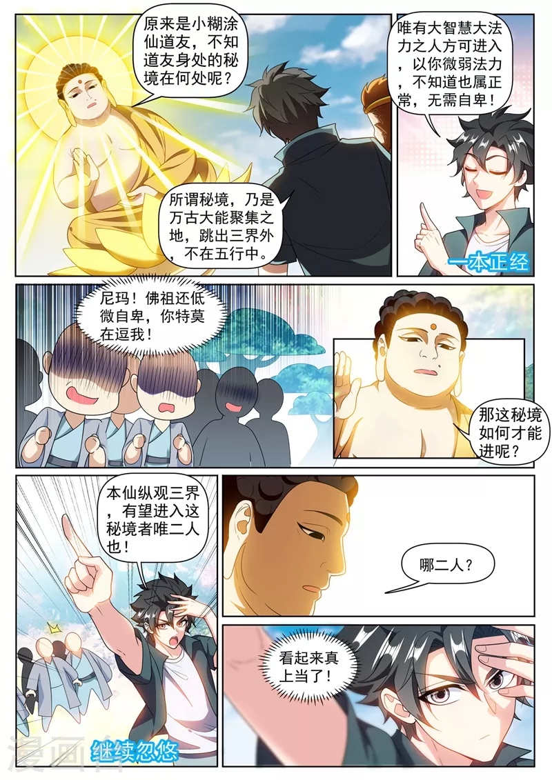 第384话 在如来面前装逼5