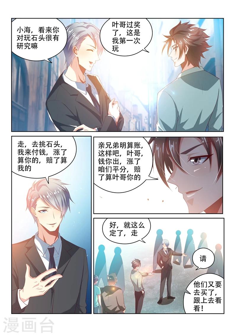 第51话 四石全中！6