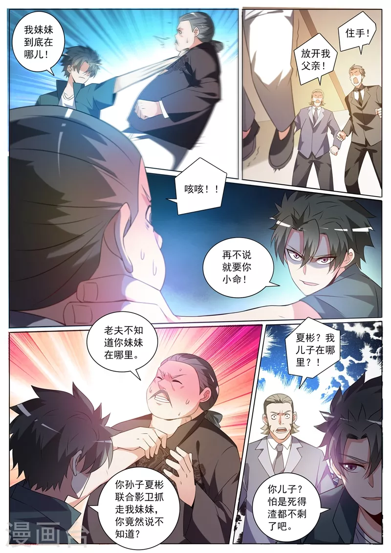 第327话 芸芸到底是谁抓走的4