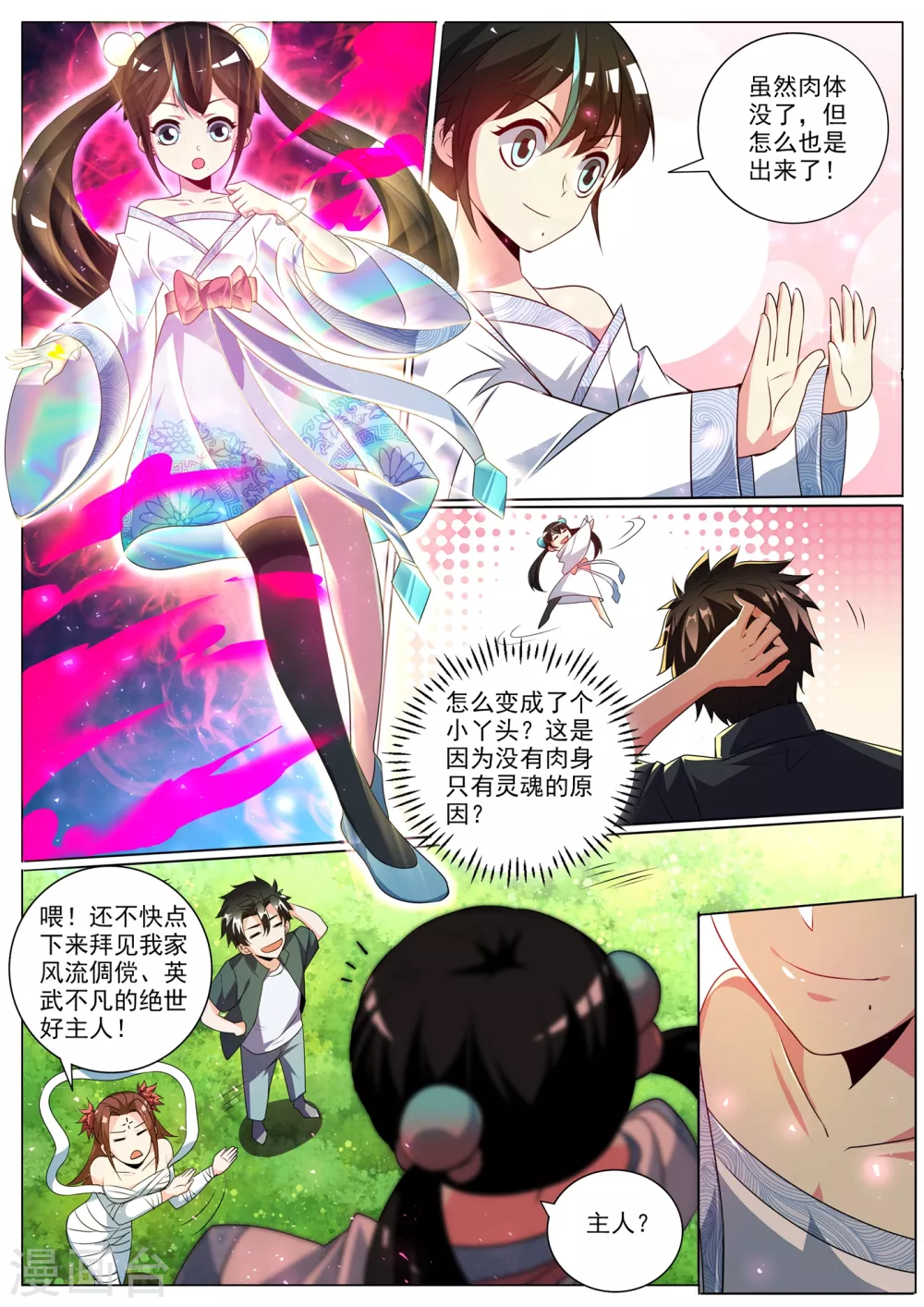 第345话 你要听我差遣3