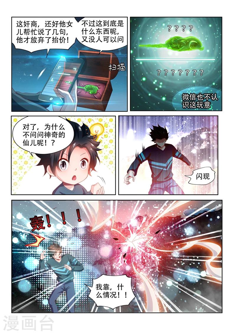 第103话 玉蟾蜍9
