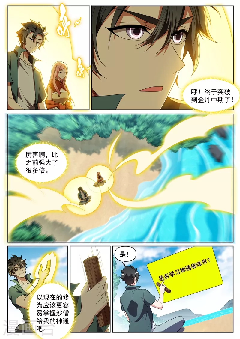第435话 神通卷珠帘5