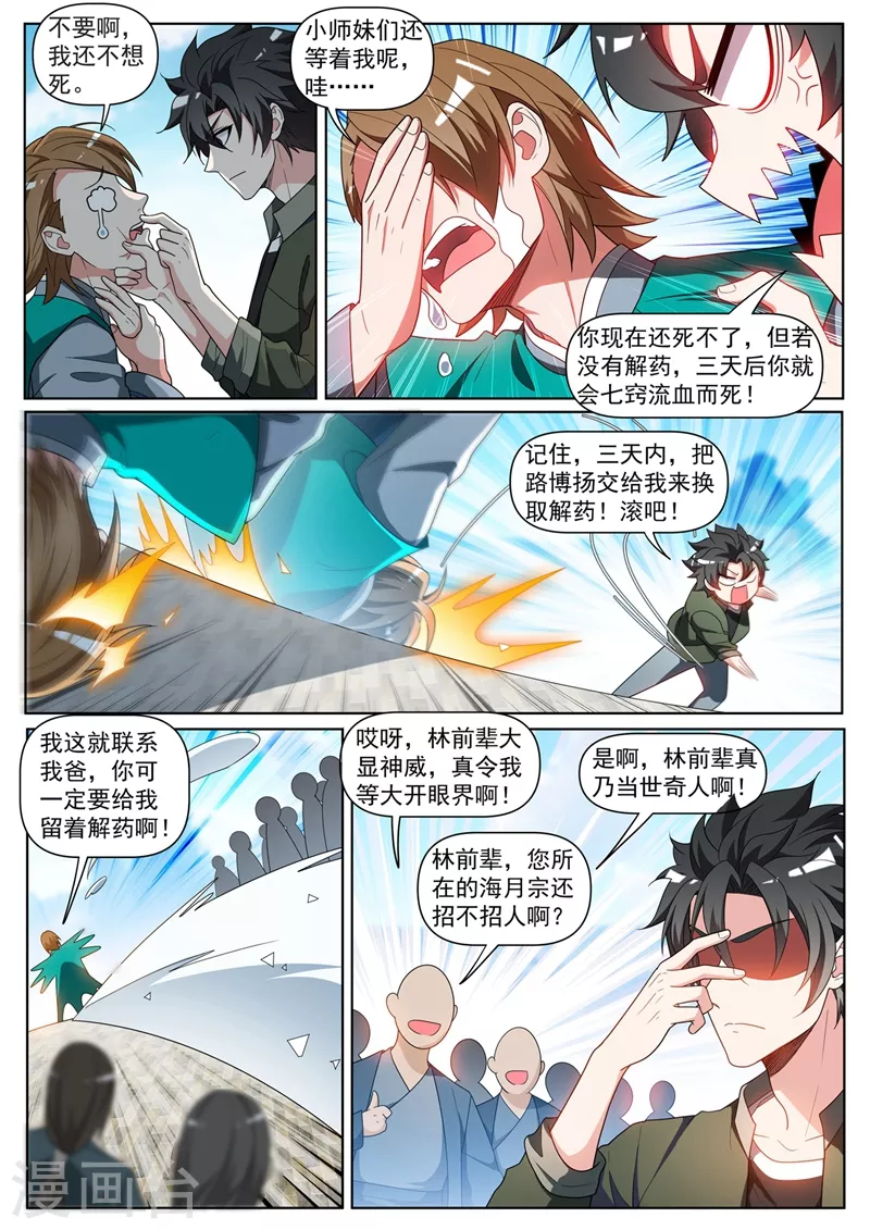 第394话 七杀首领？2