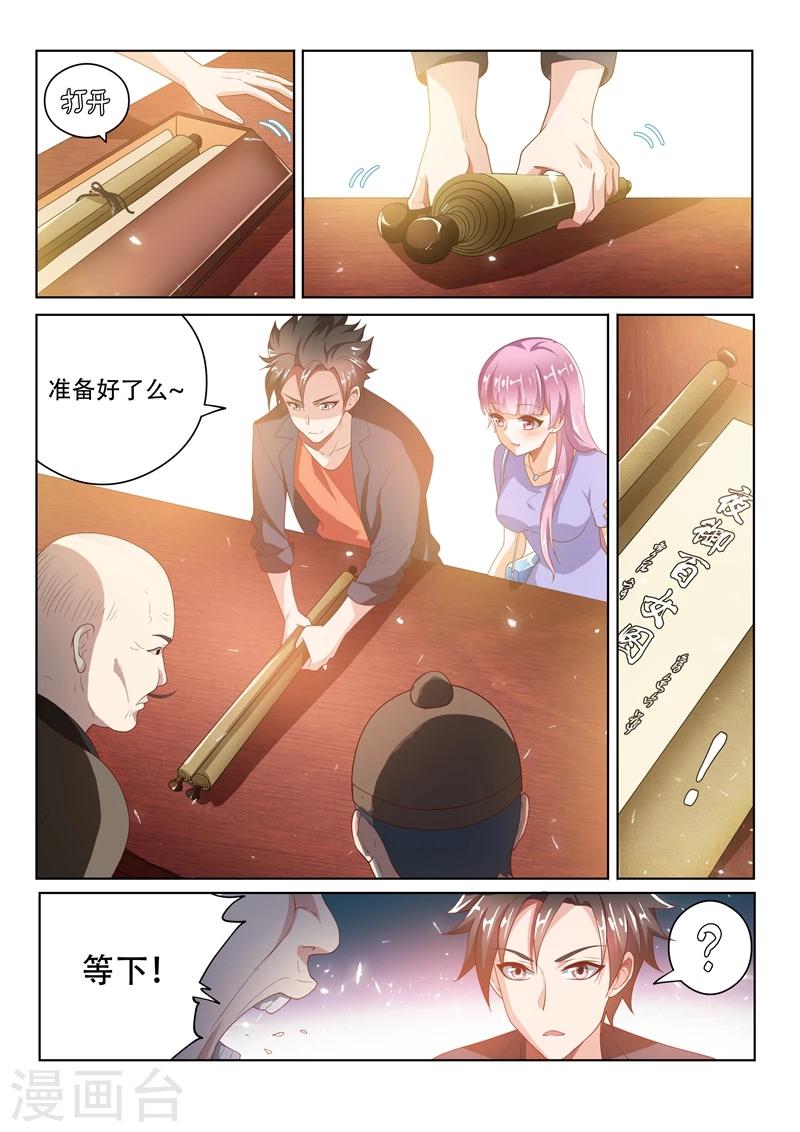 第21话 唐伯虎的画收吗7