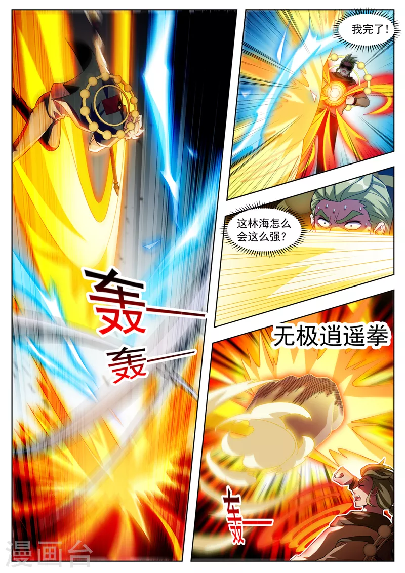 第536话 看来得出绝招了！9