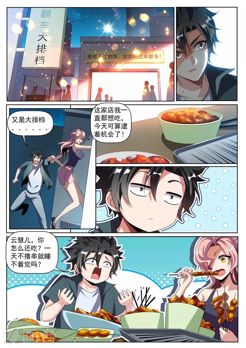 第269话 大排档里英雄救美3