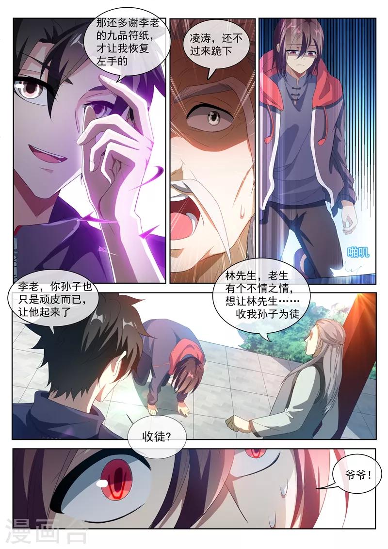 第204话 紫雷神龙臂5