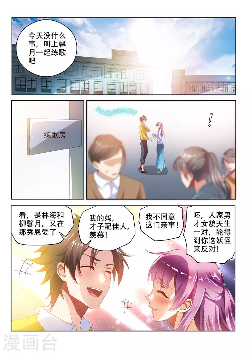 第46话 另一位校花1