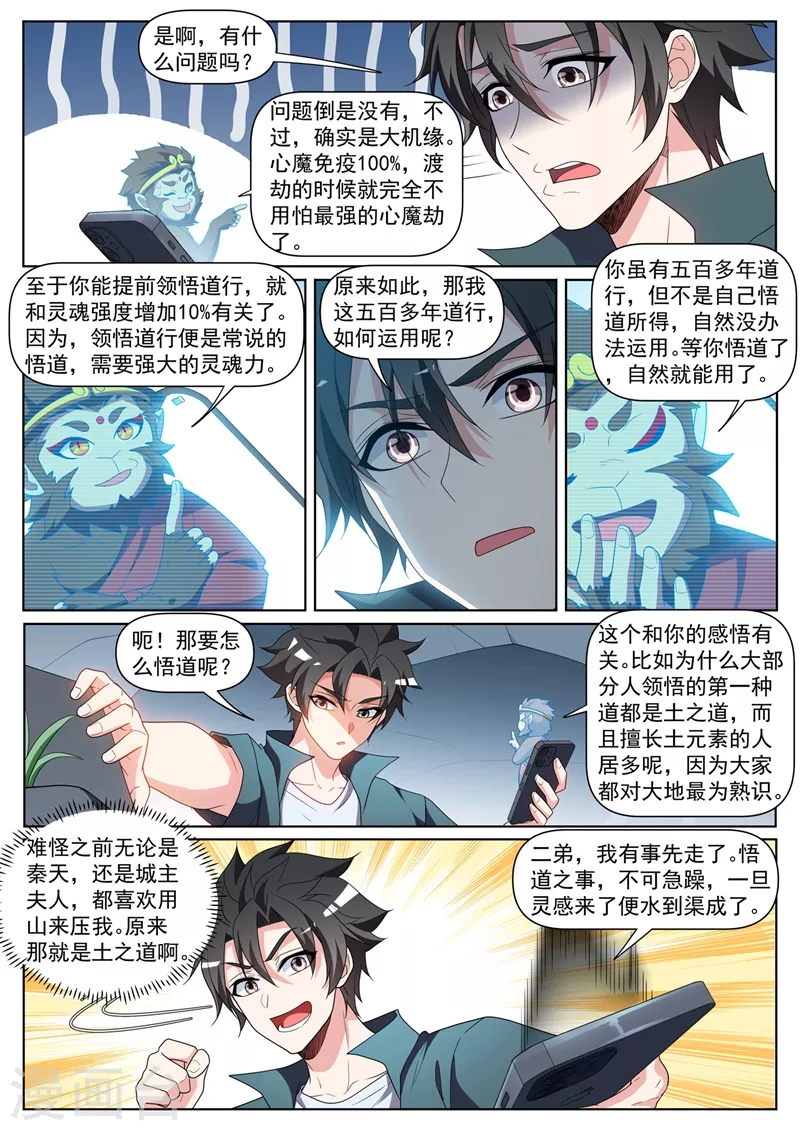 第440话 我连熊大都打不过了？3