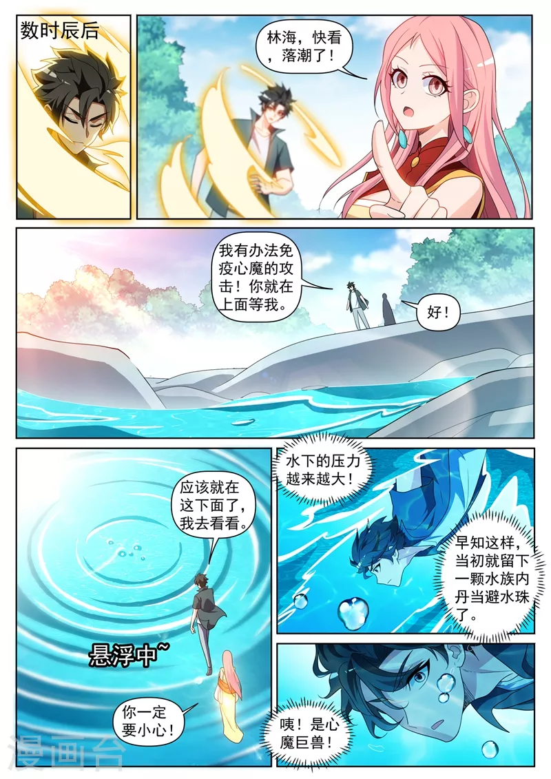第435话 神通卷珠帘8