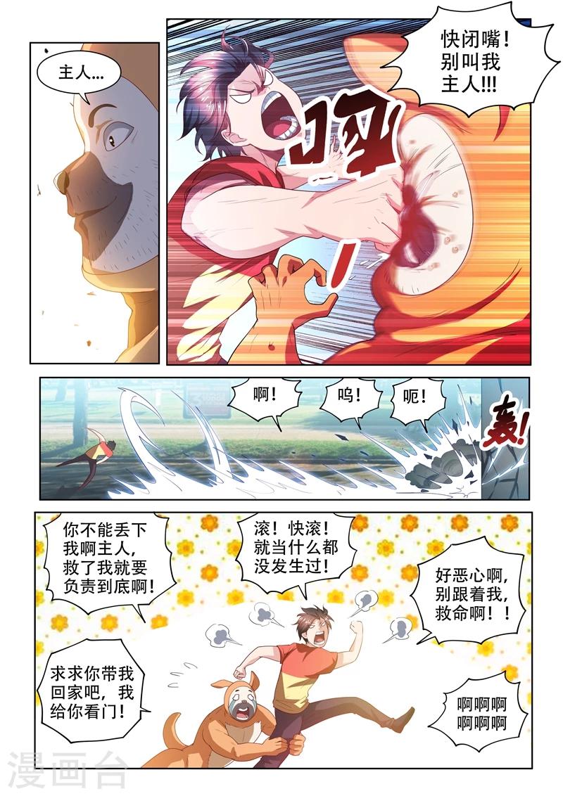 第69话 救活了一条狗……人？9