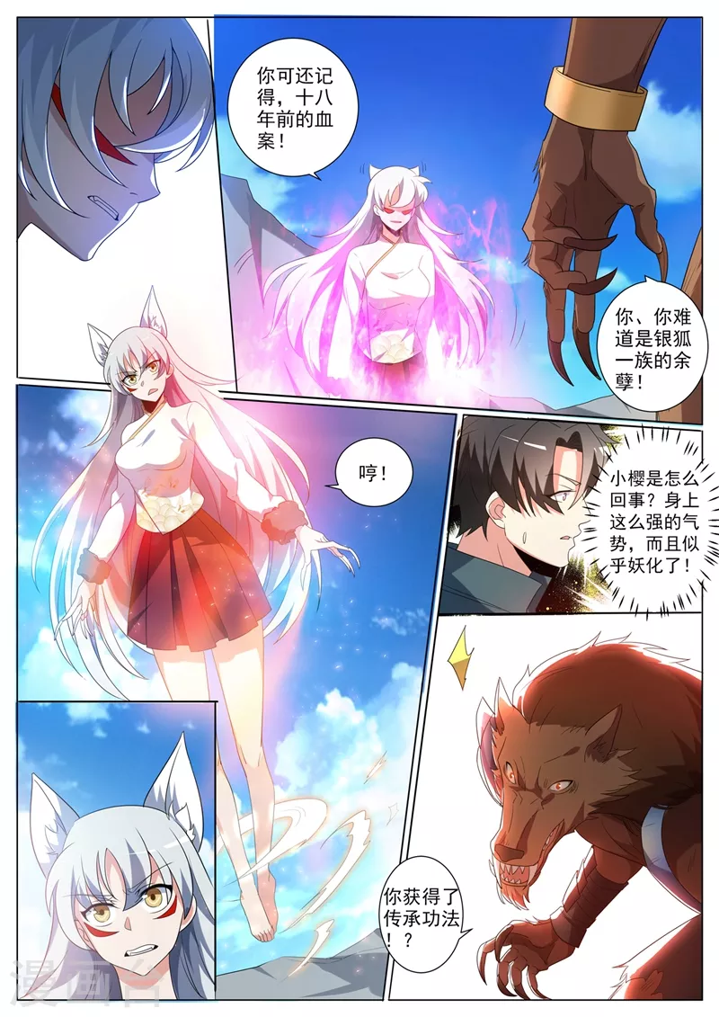 第363话 你是银狐一族？7