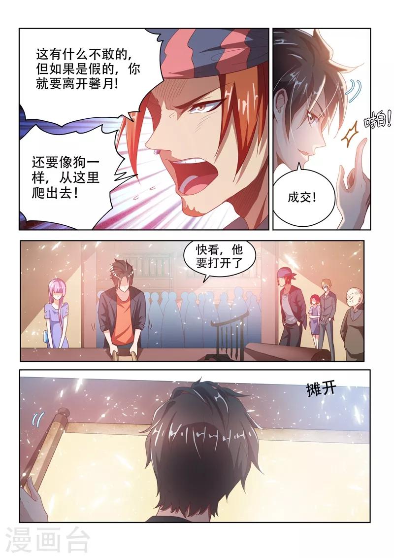 第22话 名画？春宫图？5