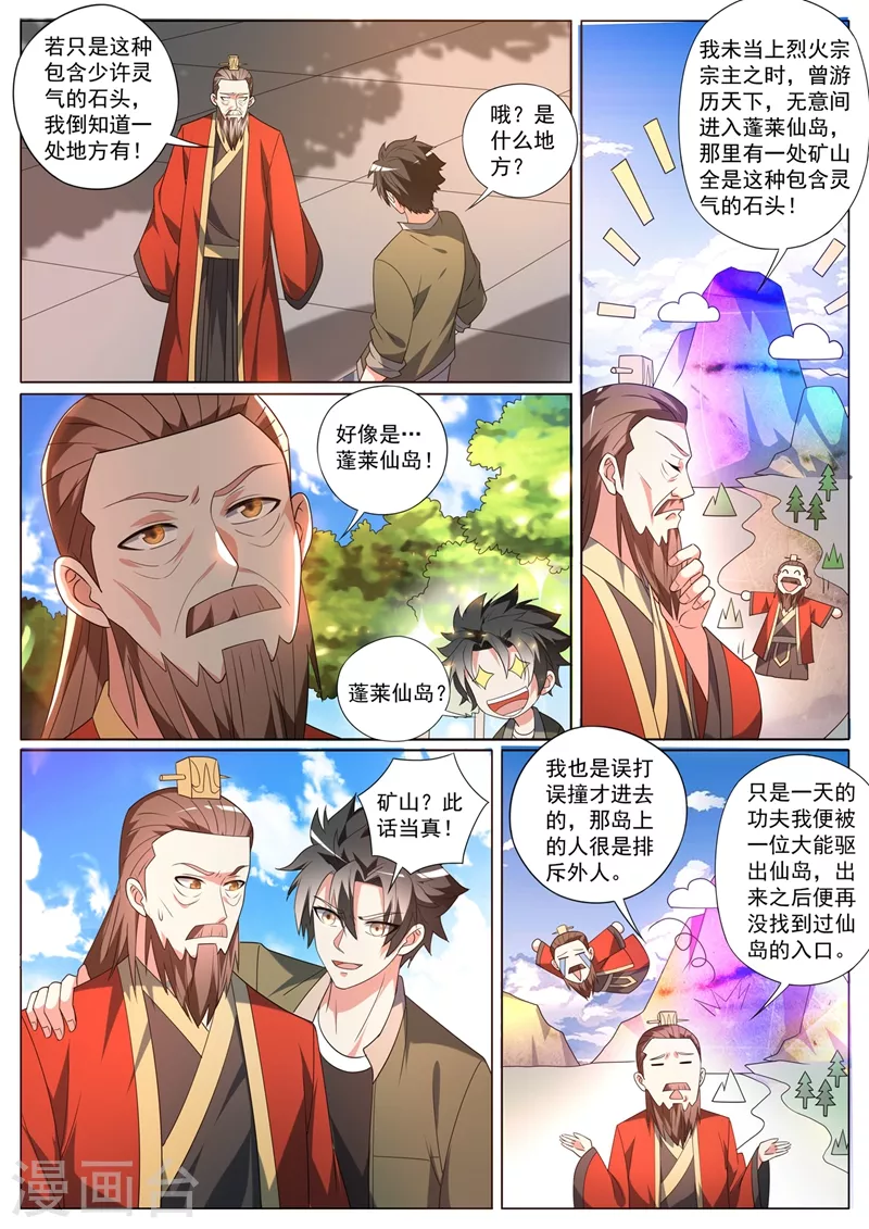 第391话 敢来我家寻宝？6