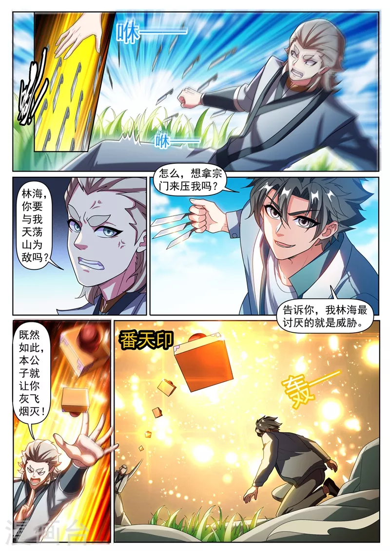 第362话 我只要七叶草4