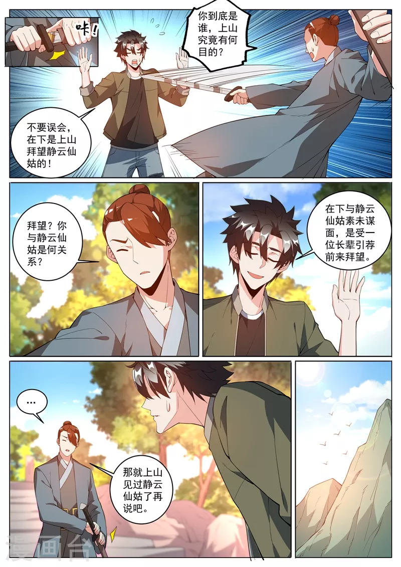 第392话 为静云仙姑助拳？3
