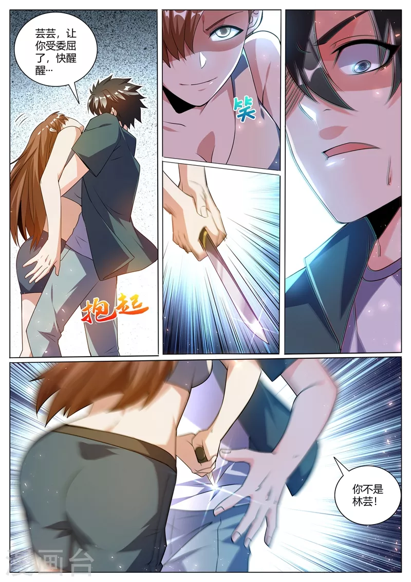 第324话 你不是芸芸！0