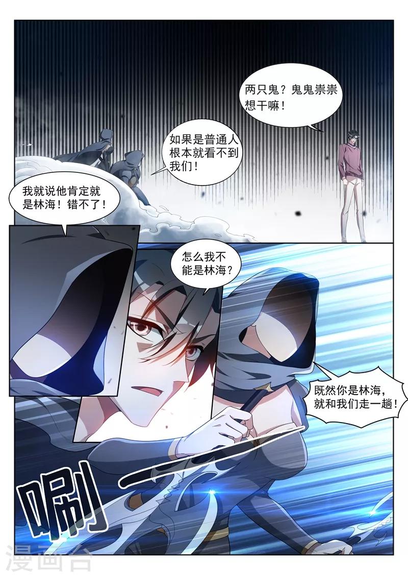 第205话 你就是扈三娘？3