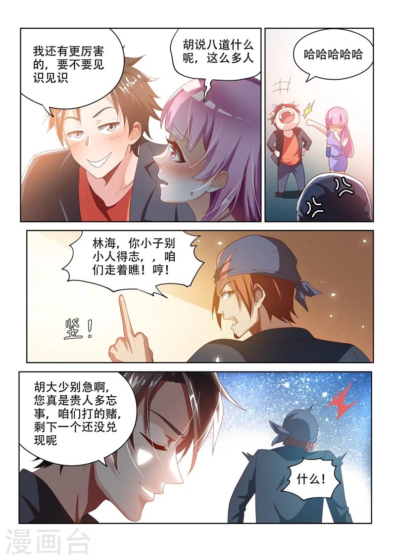 第24话 顺风顺水3