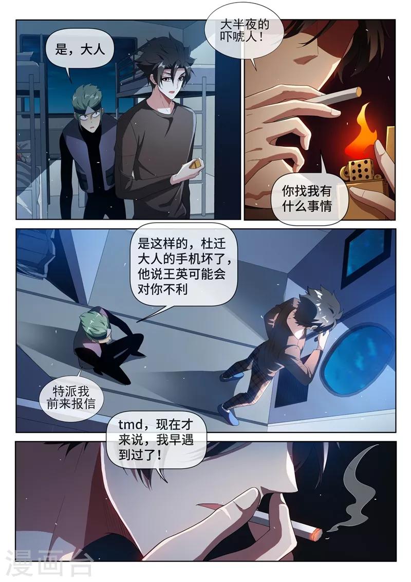 第216话 电车惊魂4