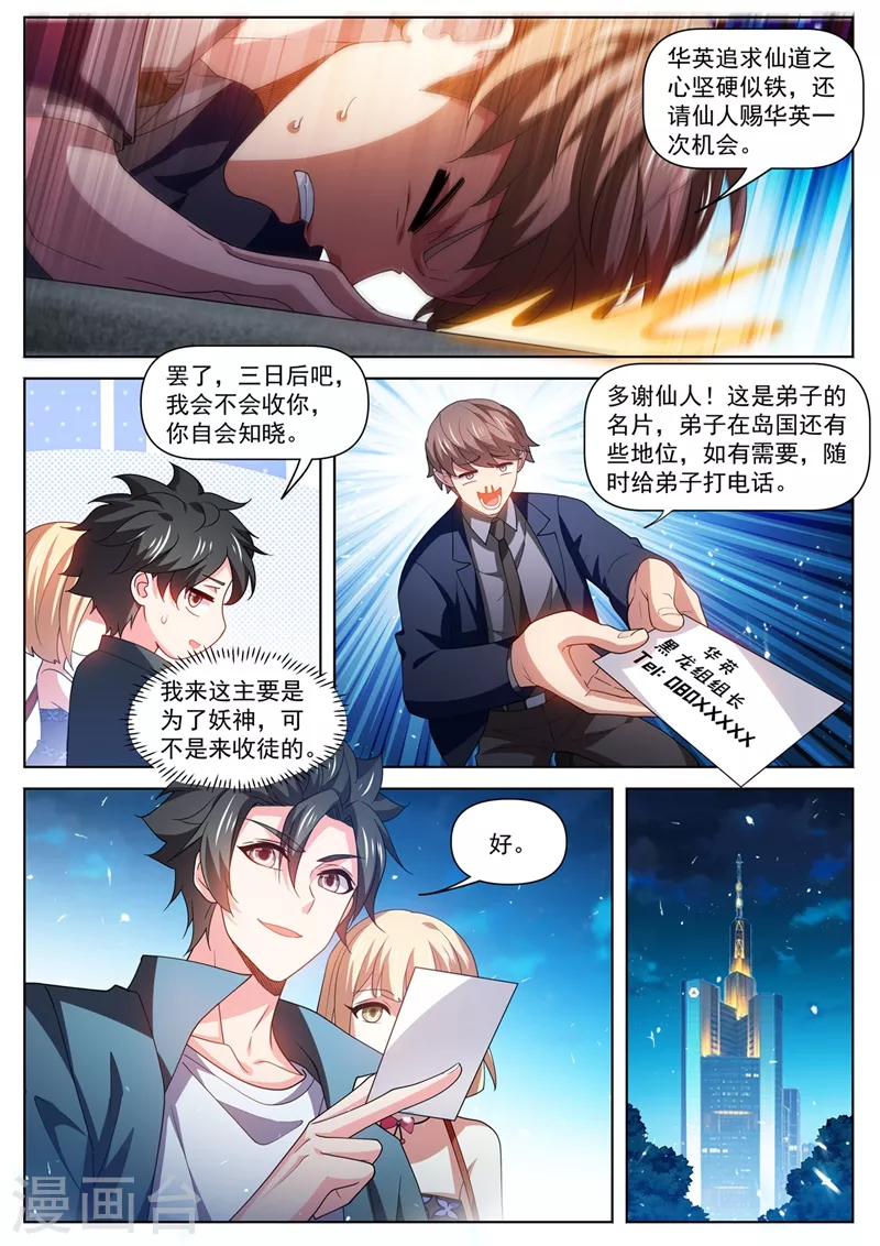 第486话 我可不是来收徒的2