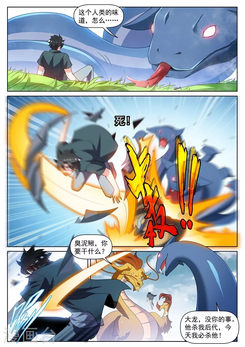 第461话 妖兽为我打起来了1