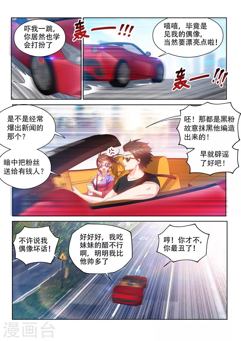第126话 土豪爸爸，再爱我一次10