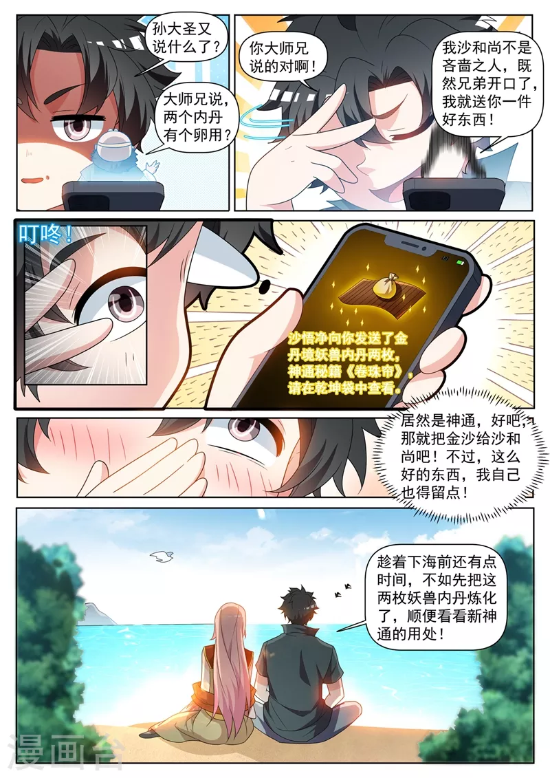 第435话 神通卷珠帘3