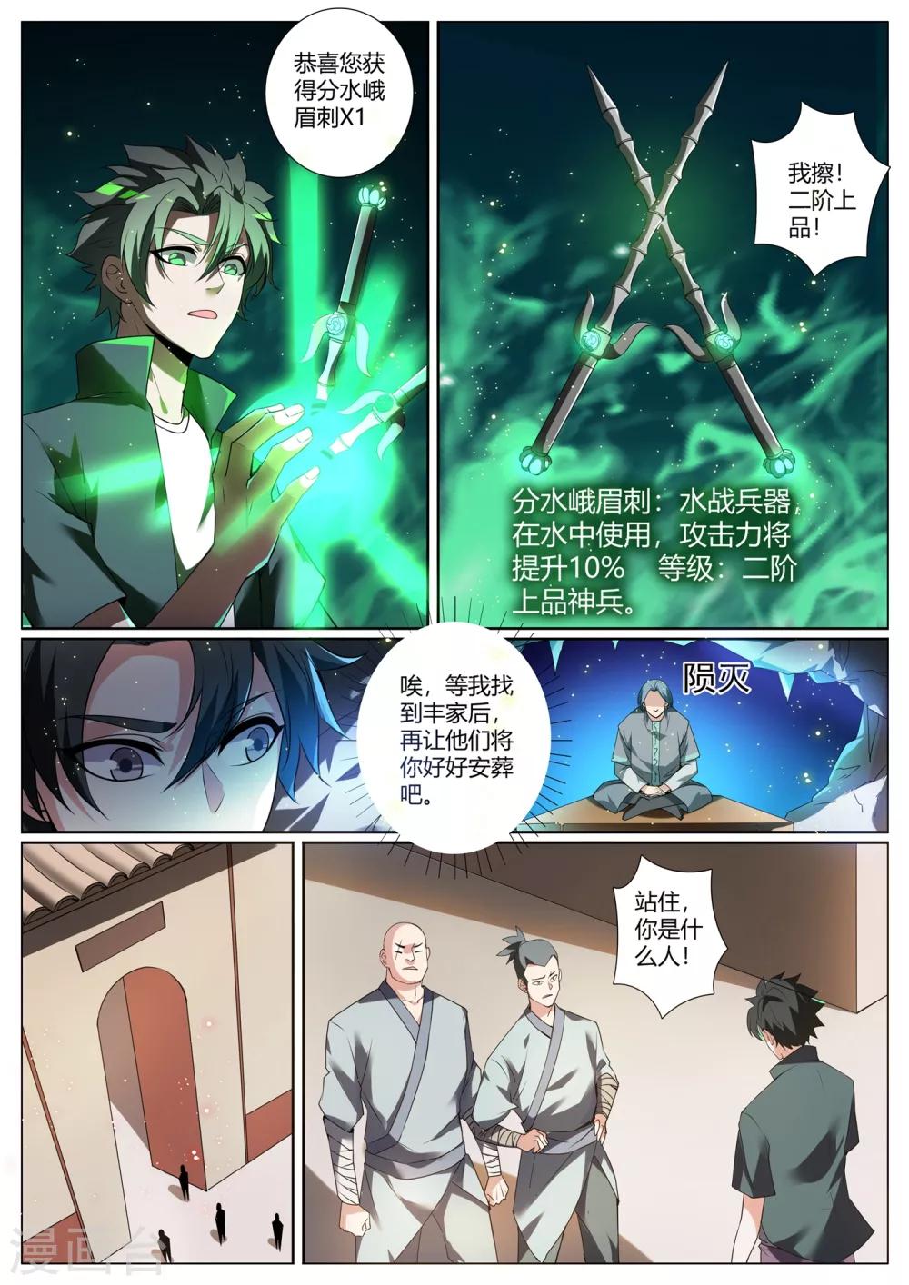 第277话 分水峨眉刺5