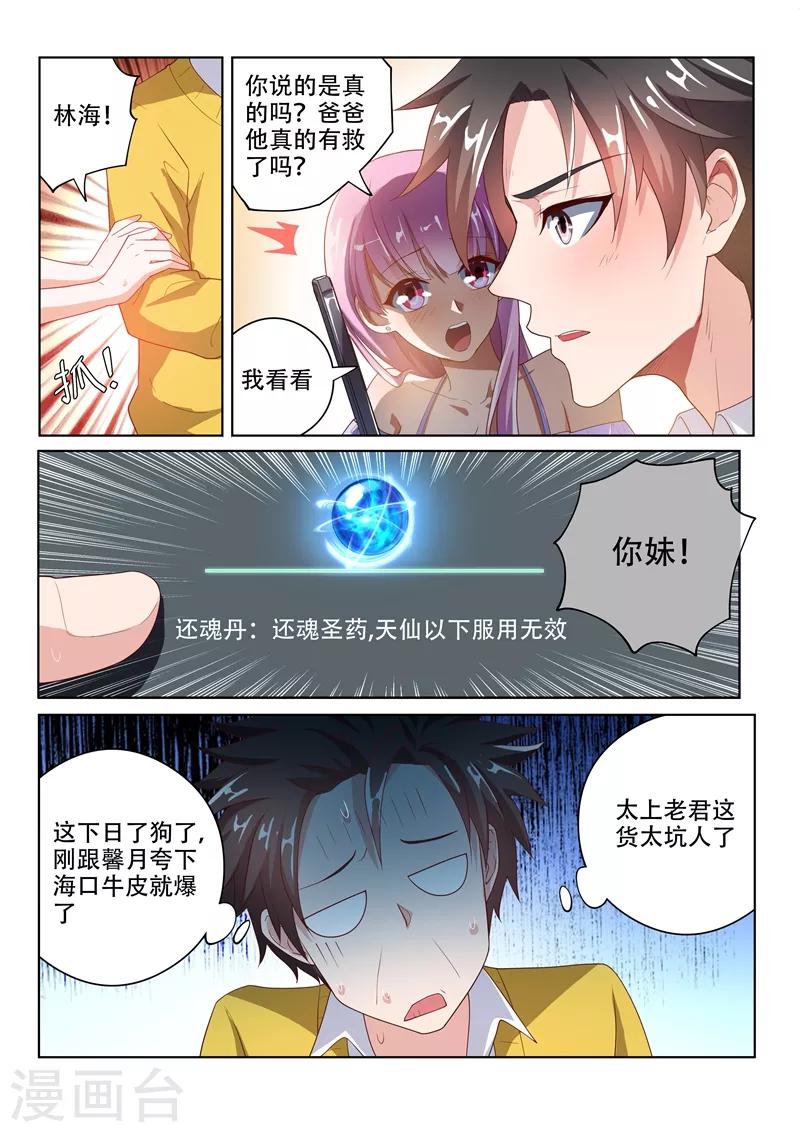 第19话 孤男寡女共处一室5