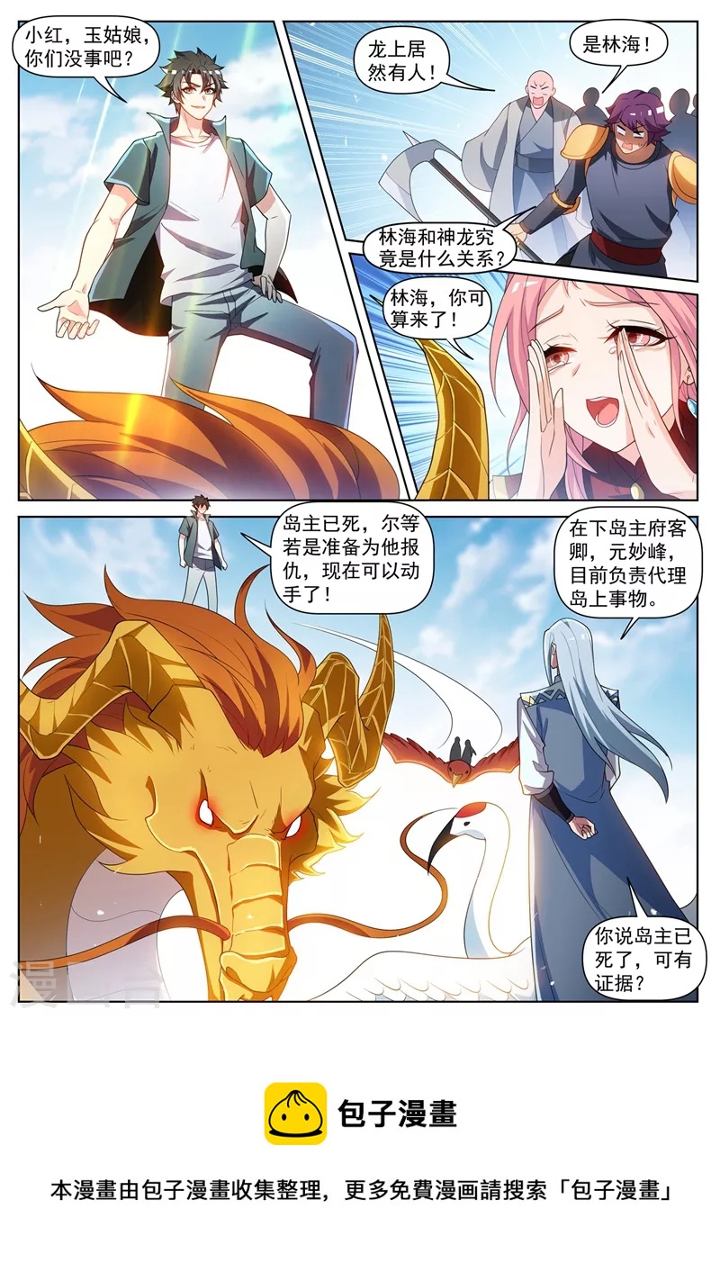 第463话 开启地仙界的钥匙！9