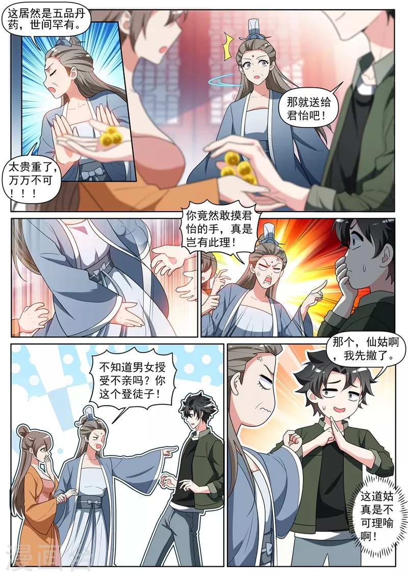 第394话 七杀首领？5