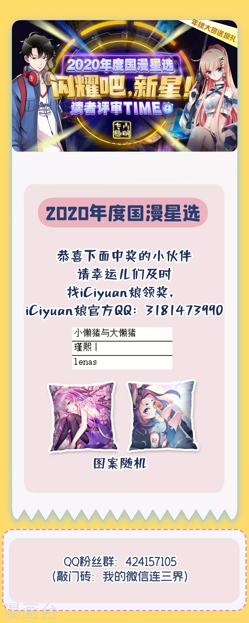 活动 2020国漫星选开奖0