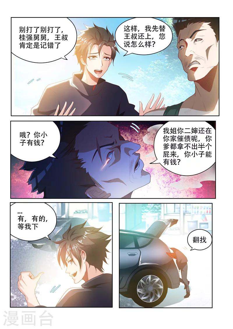第31话 回乡见人情1