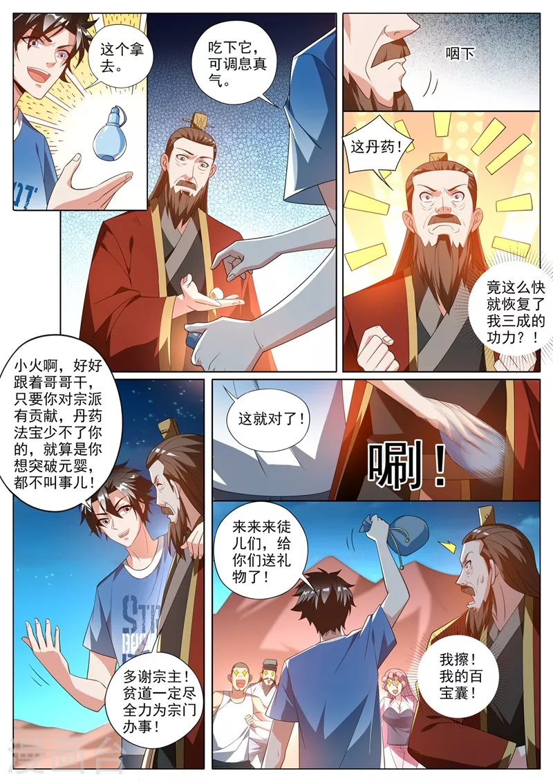 第380话 以后你就是小师弟了1