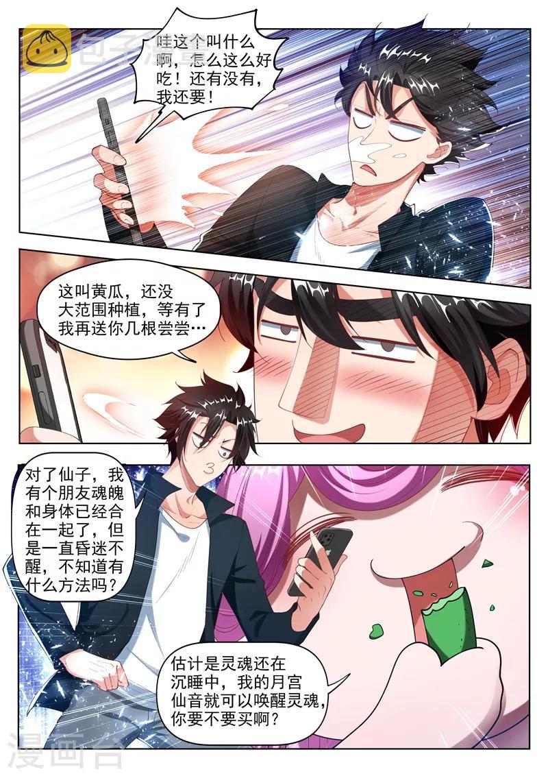 第174话 黄瓜的妙用6