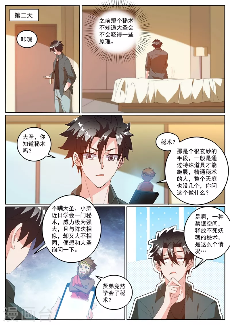 第410话 禁锢秘术5
