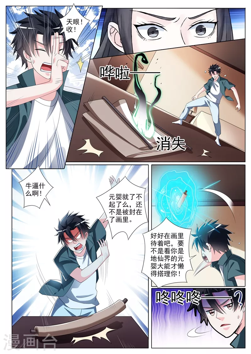 第342话 画中元婴8
