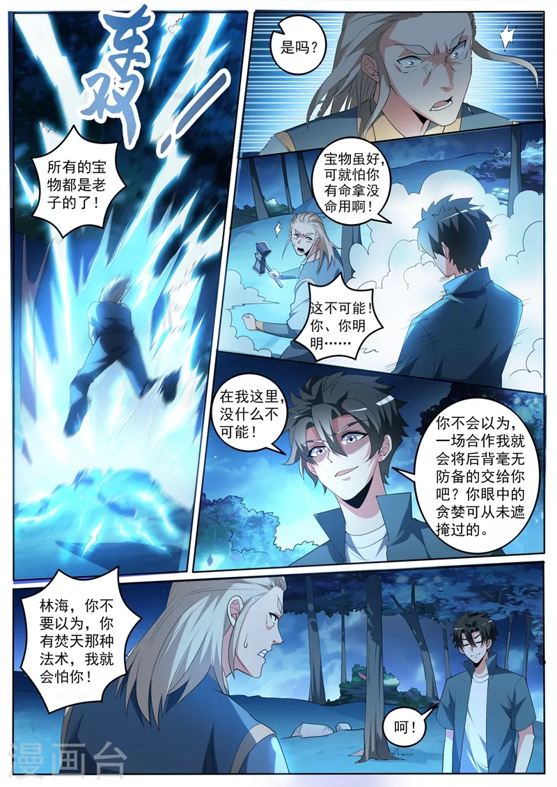 第389话 要么死，要么臣服2