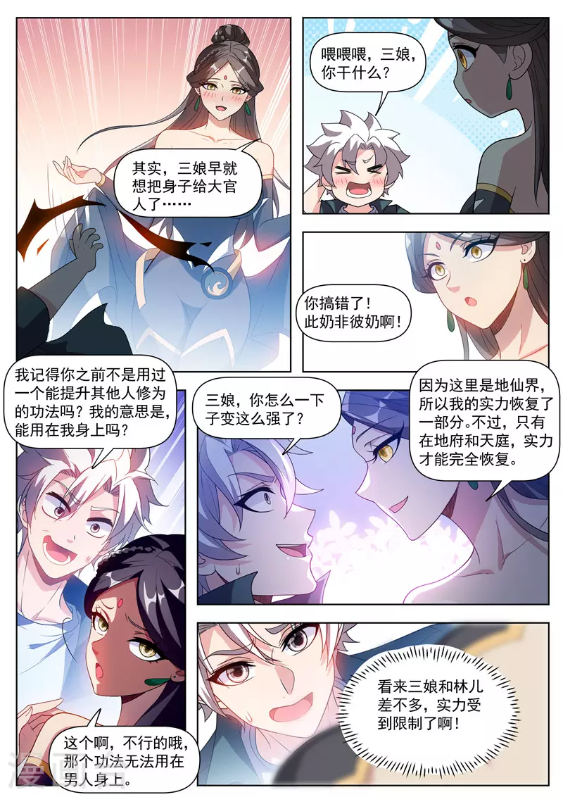 第523话 天勇星关胜的气息7