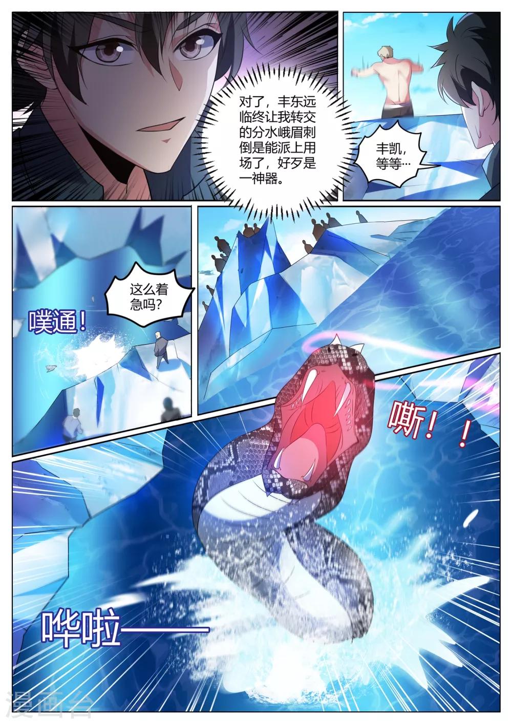第292话 丰家上阵屠龙3