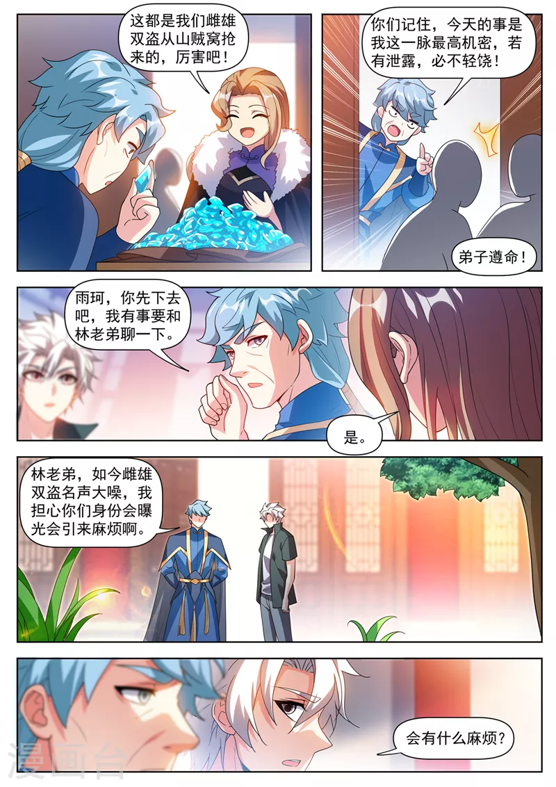 第509话 雌雄双盗9