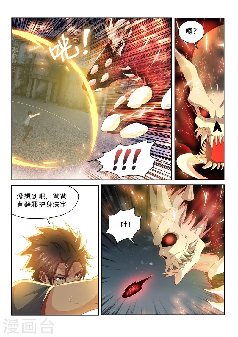 第79话 制伏厉鬼3