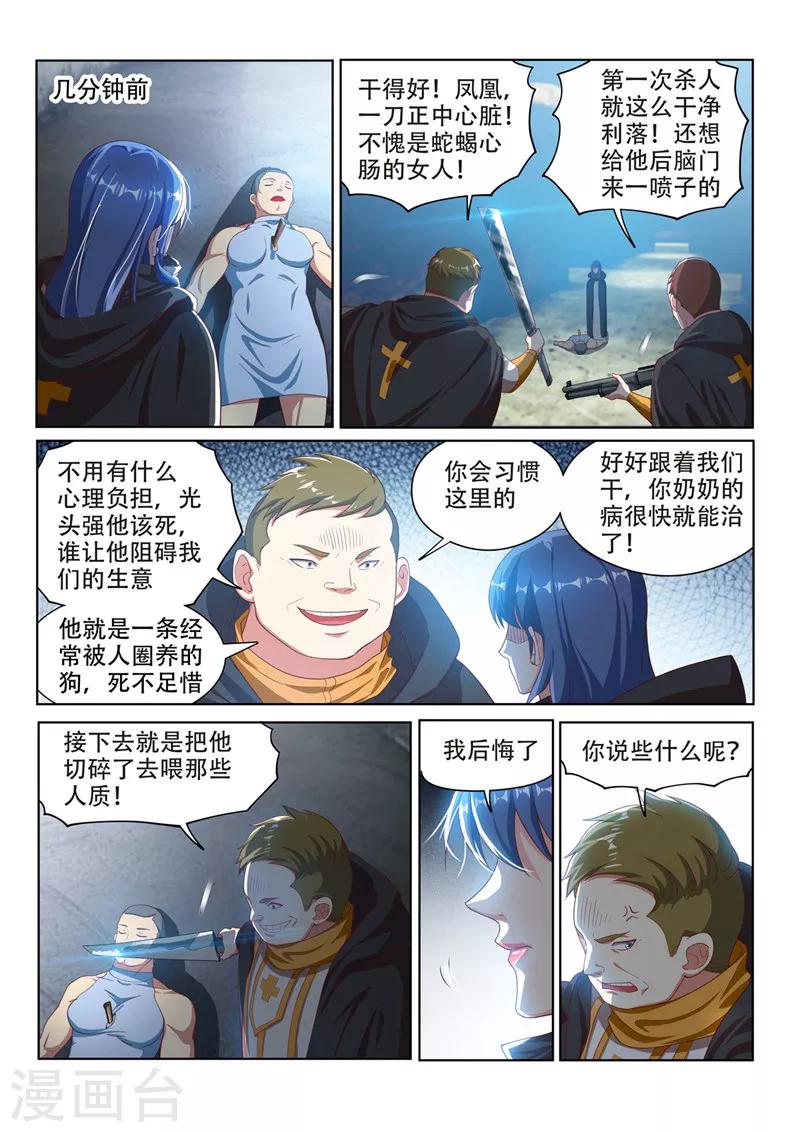第113话 现充的危机11