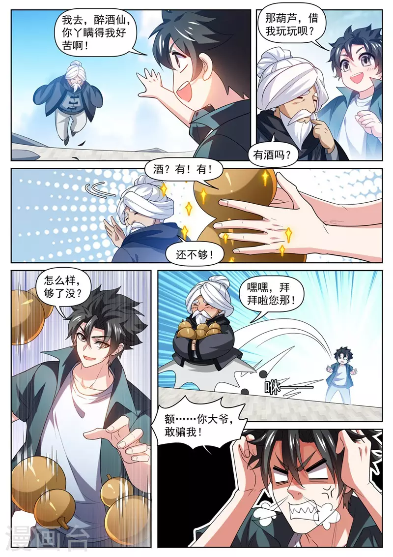 第480话 替昆仑清理门户8